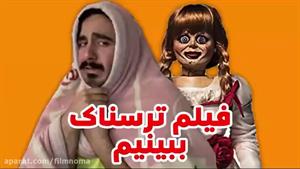 کلیپ طنز خنده دار فیلم ترسناک ببینیم/کلیپ های خنده دار جدید/کلیپ طنز جدید باحال/کلیپ های طنز اینستاگرام