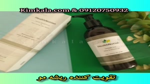 ماسک مو گیاهی هلث //09120132883 