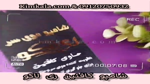 شامپو ضد شوره کافئین‌دار ریلاکو /09120132883 