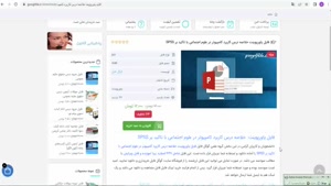 خلاصه درس کاربرد کامپيوتر در علوم اجتماعی با تاکید بر SPSS