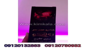 شامپو کافئین //0912075032 //09120132883 