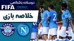 خلاصه بازی آدانا دمیرسپور 2 - ناپولی 2