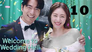 سریال کره ای به عروسی جهنمی خوش آمدید - فصل 1 - قسمت 10