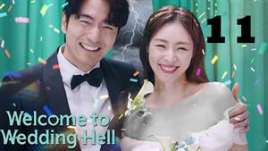 سریال کره ای به عروسی جهنمی خوش آمدید - فصل 1 - قسمت 11
