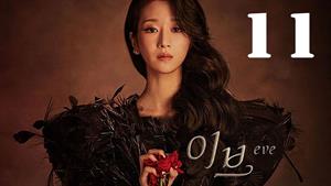 سریال کره ای حوا Eve 2022 فصل 1- قسمت 11