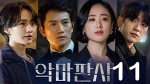 سریال کره ای قاضی شیطان صفت - فصل 1 - قسمت 11