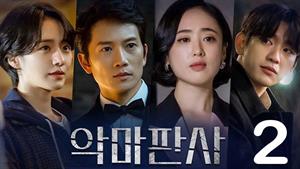 سریال کره ای قاضی شیطان صفت - فصل 1 - قسمت 2