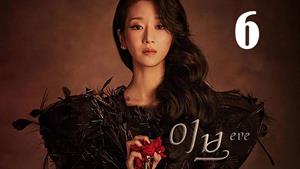 سریال کره ای حوا Eve 2022 فصل 1- قسمت 6