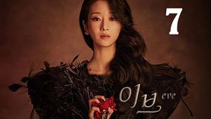 سریال کره ای حوا Eve 2022 فصل 1- قسمت 7