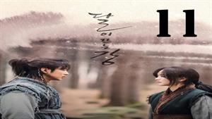 سریال کره ای رودخانه ای که ماه از آن طلوع می کند - قسمت 11