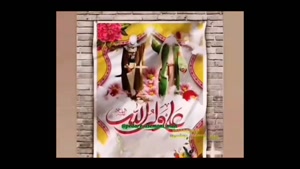 کلیپ  جدید زیبا عید غدیر مبارک باد برای وضعیت