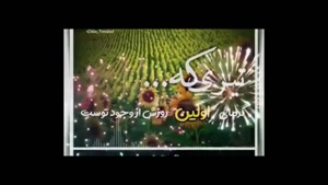 کلیپ شاد تولد تیر ماهی / کلیپ شاد برای متولدین تیر ماه 