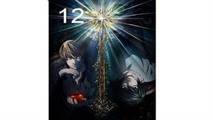 انیمه دفترچه مرگ - قسمت 12 - Death Note