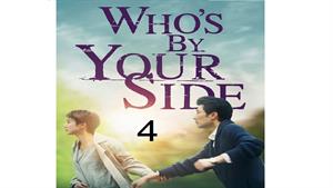 سریال سریال کی طرف توئه - قسمت 4 Who’s By Your Side