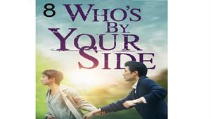سریال کی طرف توئه - قسمت 8 Who’s By Your Side