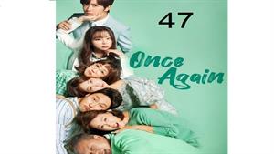 سریال کره ای یک بار دیگر - قسمت 47 - Once Again