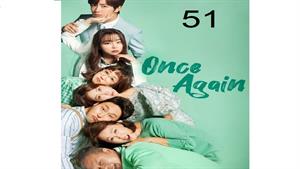 سریال کره ای یک بار دیگر - قسمت 51 - Once Again