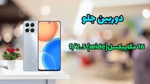 آنر ایکس ۸ / honor x8