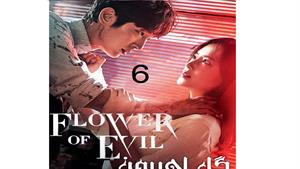 سریال گل اهریمن قسمت 6 - The Flower of Evil