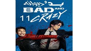 سریال بد و دیوانه - قسمت 11 - Bad and Crazy