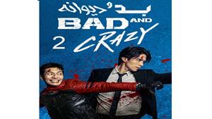 سریال بد و دیوانه - قسمت 2 - Bad and Crazy