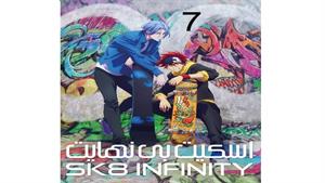 انیمه اسکیت بی نهایت - قسمت 7 - SK8 the Infinity