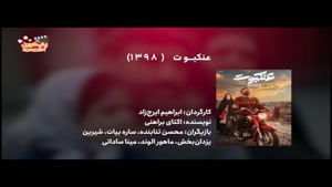 قاتلان سریالی در فیلم های ایرانی