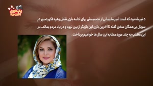 بازیگرانی که زمان ساخت سریال در گذشتند