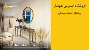 تولید و فروش میز کنسول استیل - hometaz.com