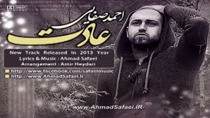 آهنگ عادت - احمد صفایی