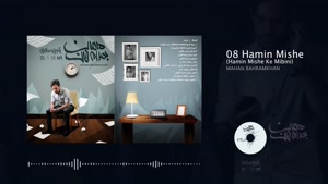 آلبوم کامل یک و یازده دقیقه - ماهان بهرام خان 