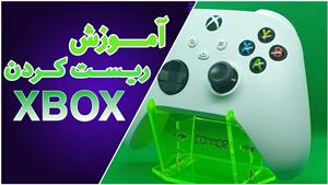 آموزش ریست کردن ایکس باکس Xbox