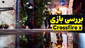 بررسی بازی CrossfireX 