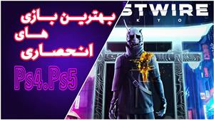 بهترین بازی های انحصاری ps4 و ps5