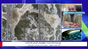 فوری: شیوع وبا در خوزستان