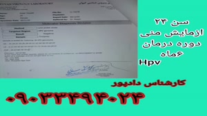 درمان زگیل تناسلی(hpv)