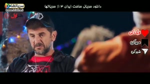 سریال ساخت ایران 3