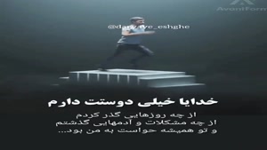 کلیپ نوشته دار زیبا و جدید/کلیپ برای استوری/عشق خدا