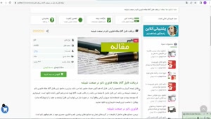  pdf مقاله فناوری نانو در صنعت شیشه