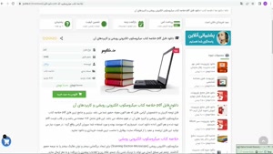 pdf خلاصه کتاب ميکروسکوپ الکترونی روبشی و کاربردهای آن