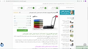 ppt خلاصه کتاب اندیشه اسلامی 1 جعفرسبحانی 