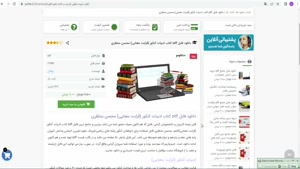 pdf کتاب ادبیات کنکور (قرابت معنایی) محسن منتظری