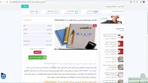 جزوه راهنمای کاربردی نرم افزار گلوبال مپر Global Mapper 14