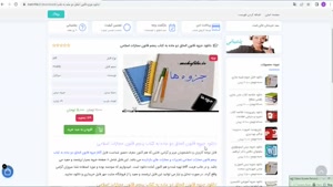 جزوه قانون الحاق دو ماده به کتاب پنجم قانون مجازات اسلامی