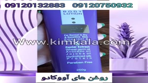 لوسیون بدن درمینا /09120132883 