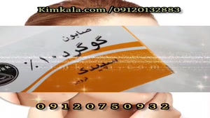 صابون گوگرد سپیدک /09120132883 