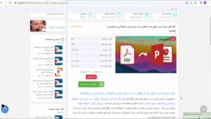 جزوه آسيب ھای بعد از طلاق در سه محور فردی، خانوادگی و اجتماع