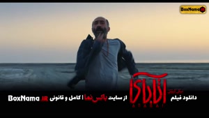فیلم آتابای | دانلود و تماشای آنلاین با بالاترین کیفیت