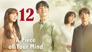 سریال کره ای تکه ای از قلب تو - قسمت 12