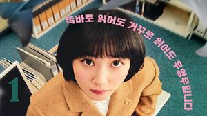 سریال کره ای وکیل ووی - قسمت 1